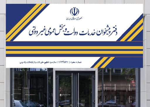 دفتر پیشخوان دولت نظرآباد