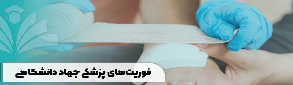 دوره آموزشی فوریت های پزشکی شهرجدید هشتگرد مهستان