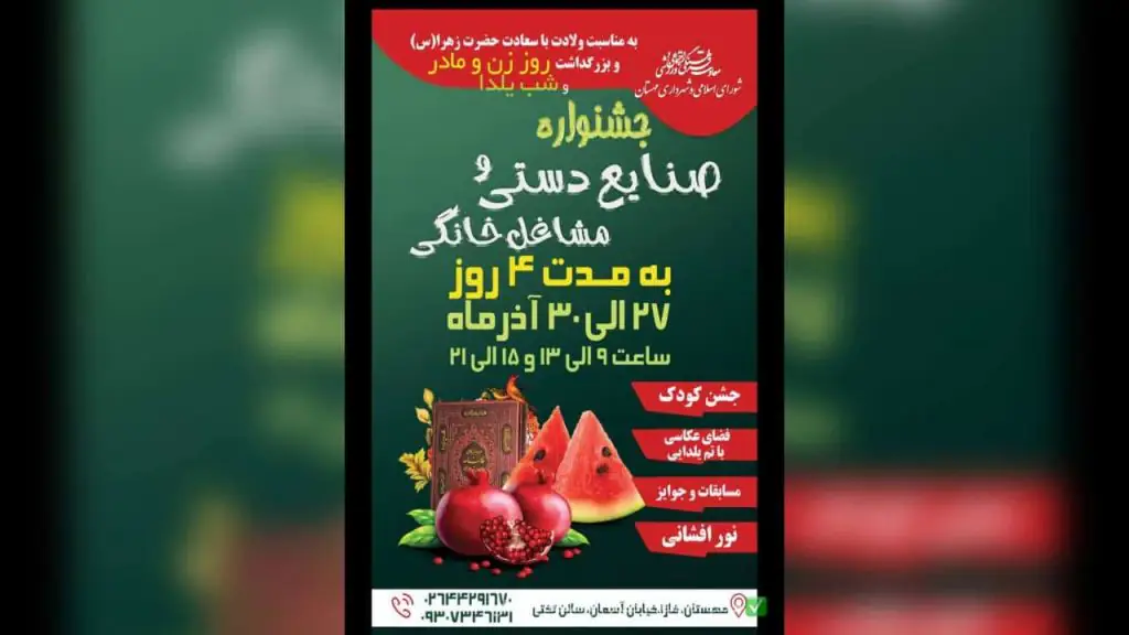 نمایشگاه مشاغل خانگی و صنایع دستی در مهستان